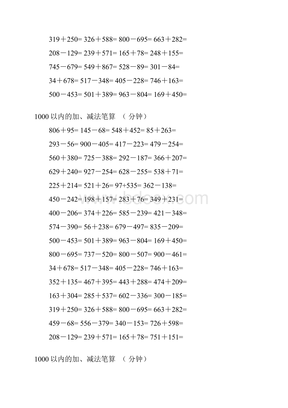 二年级数学1000以内加减法口算练习题12套.docx_第3页