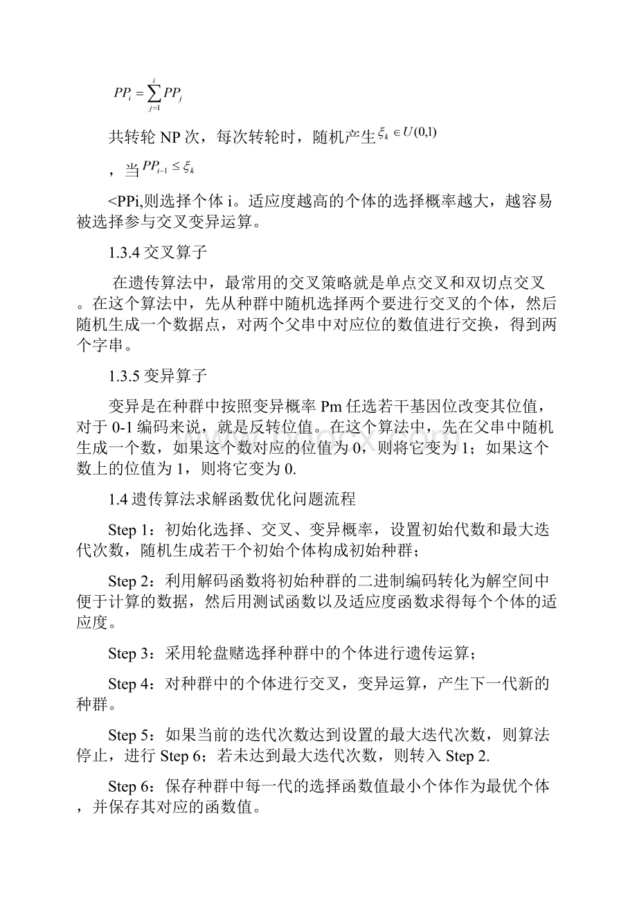 各种优化算法求解函数优化问题.docx_第3页