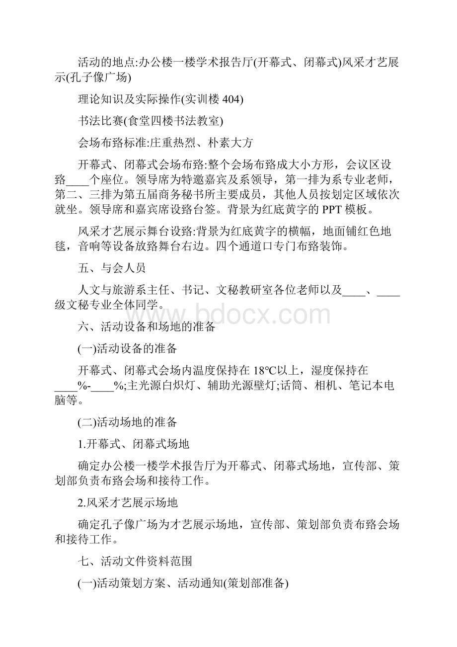 国际秘书节活动策划方案2篇.docx_第2页