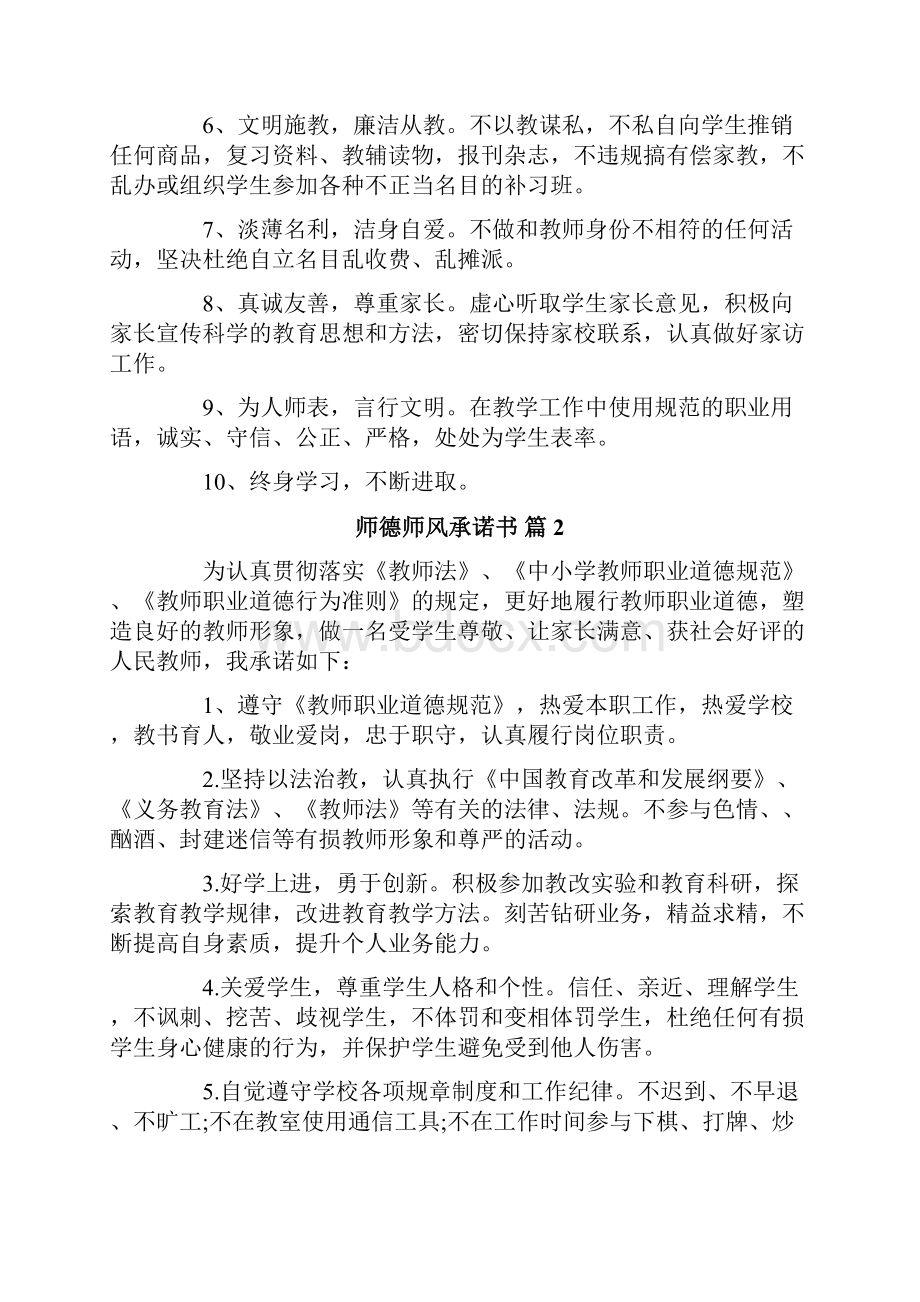 师德师风承诺书模板7篇.docx_第2页