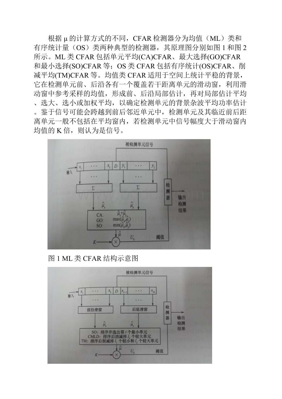 基于FPGA的CFAR设计.docx_第3页