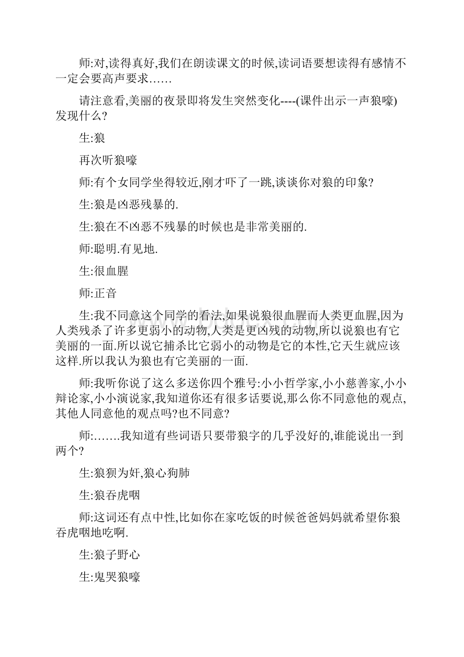 部编人教版六年级语文上册《鹿和狼的故事 课堂实录》.docx_第3页