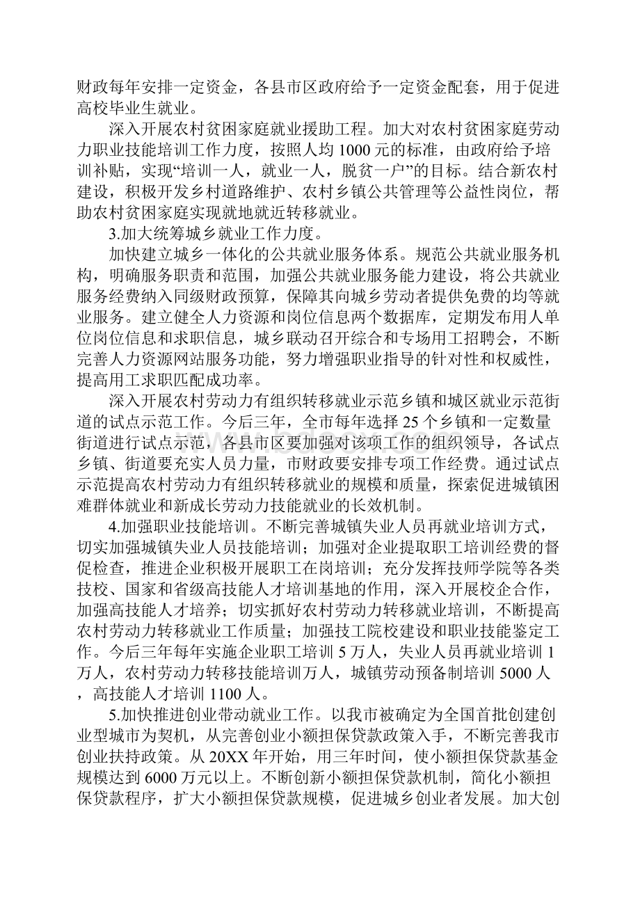 就业保障体制工作安排意见.docx_第2页