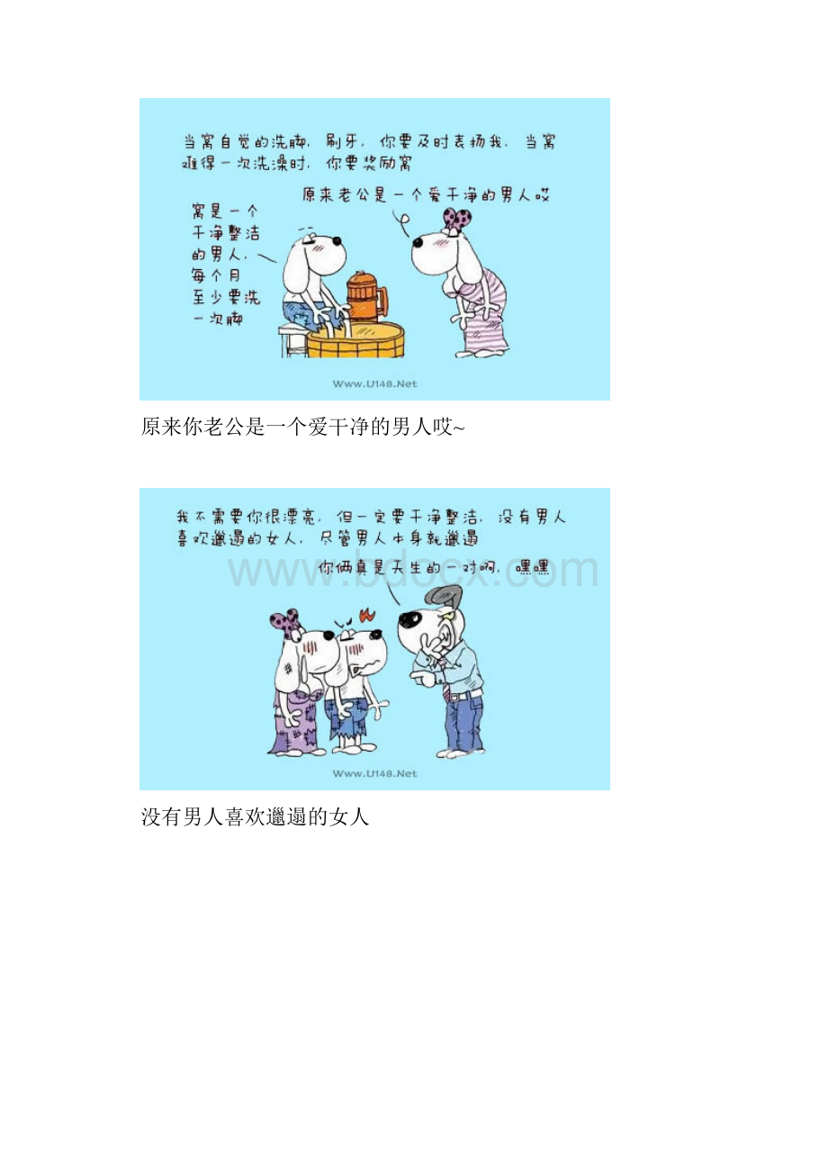 图文漫画男人想说又不敢说的心里话.docx_第3页