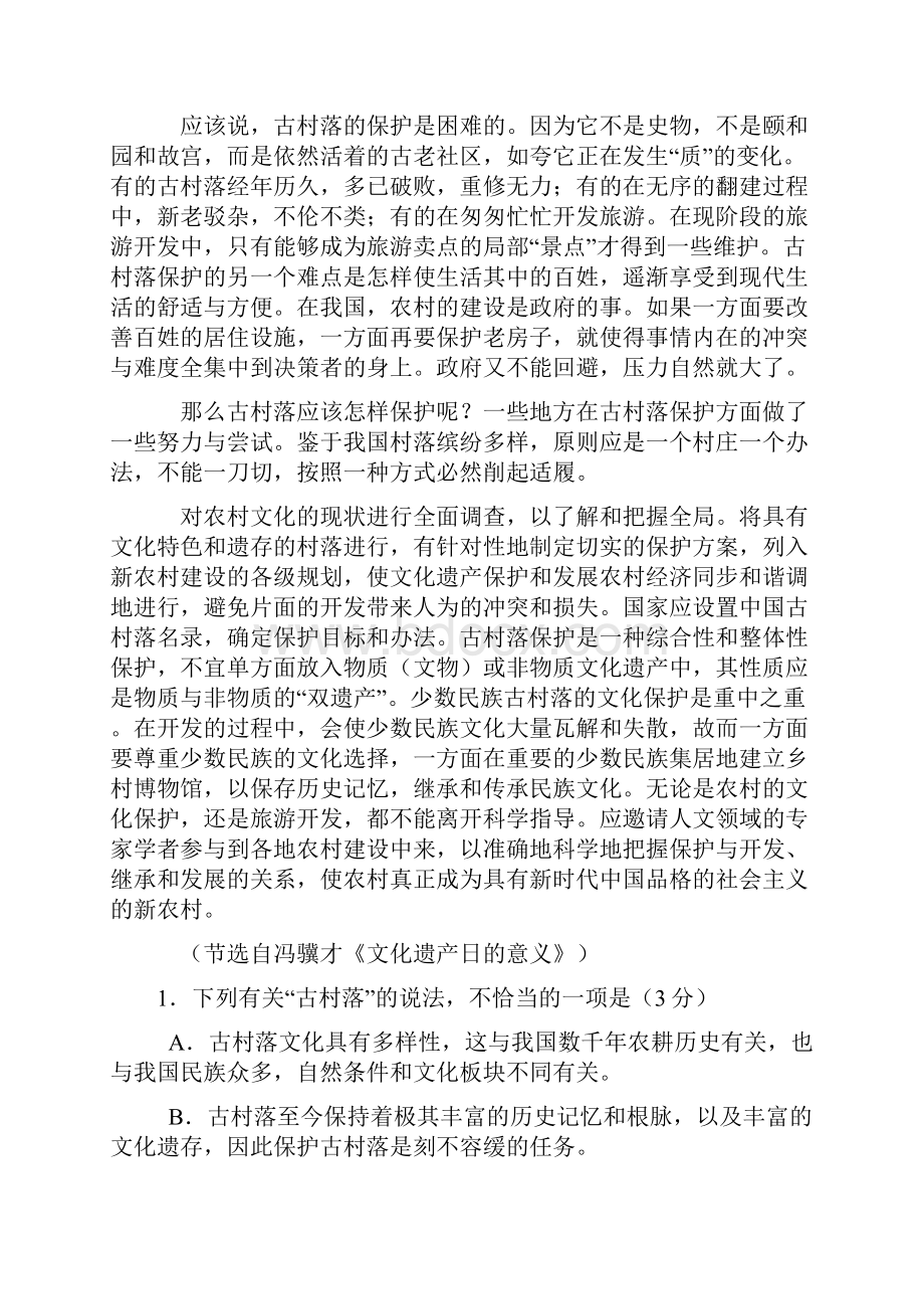 高考河北省高三教育教学质量检测.docx_第2页