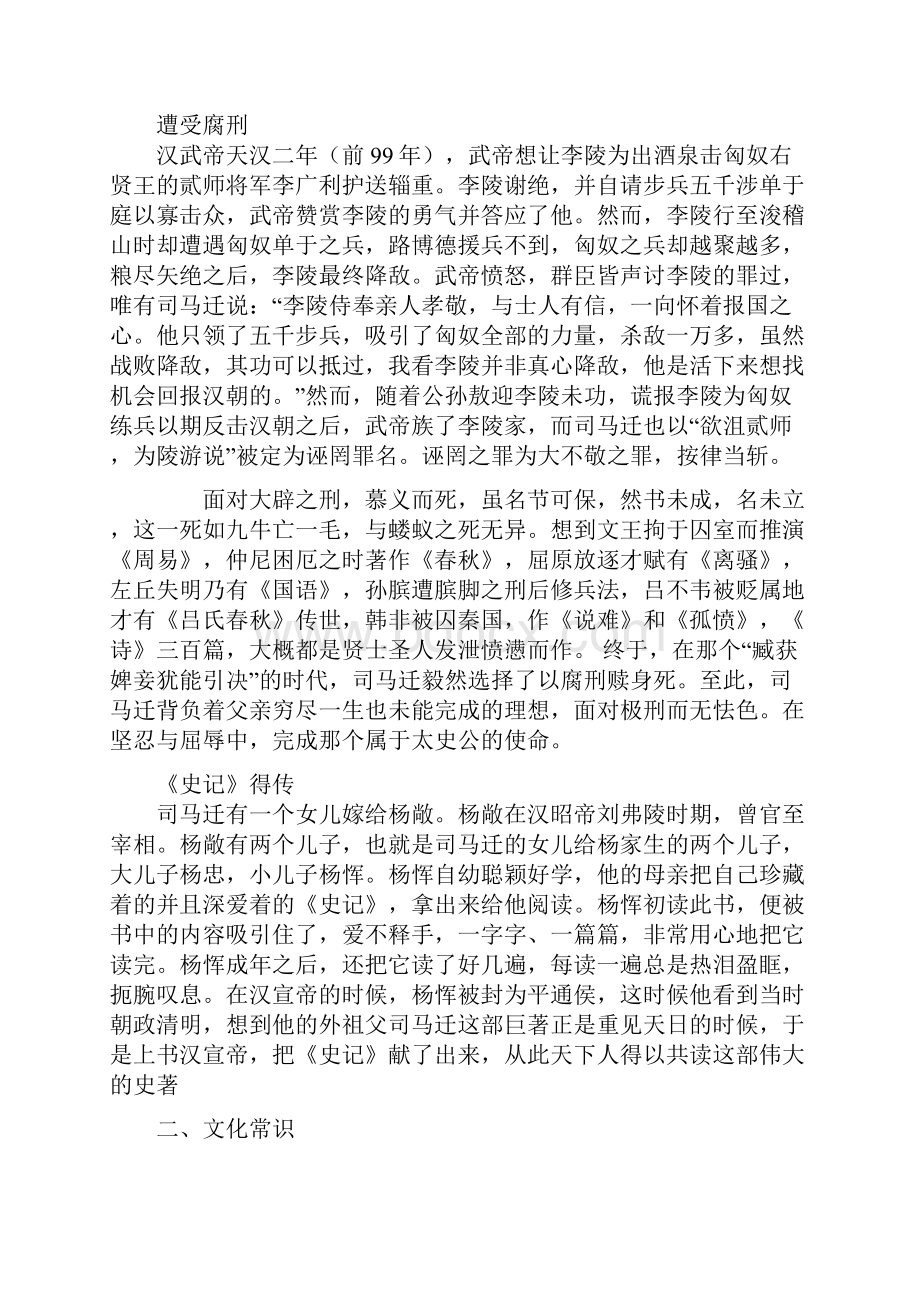 人教版高中语文必修四第四单元基础知识.docx_第2页