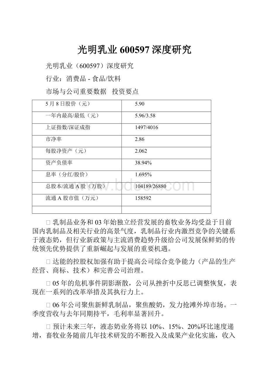 光明乳业600597深度研究.docx_第1页