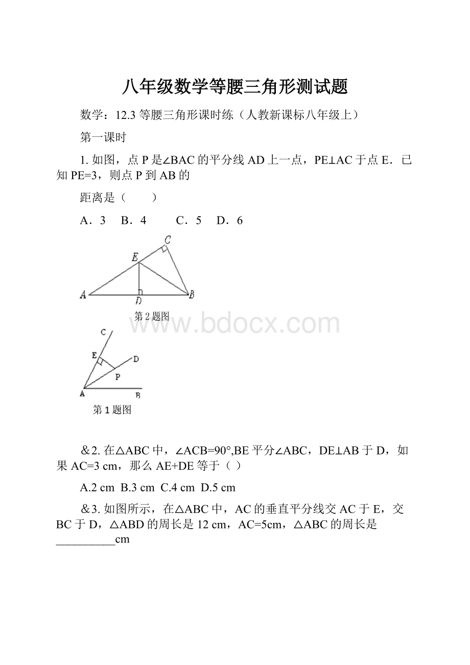 八年级数学等腰三角形测试题.docx