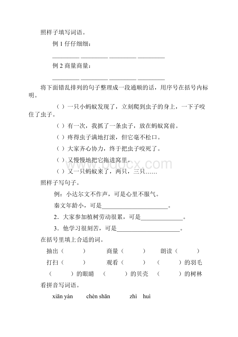 人教版三年级语文上册期中复习题精选209.docx_第2页