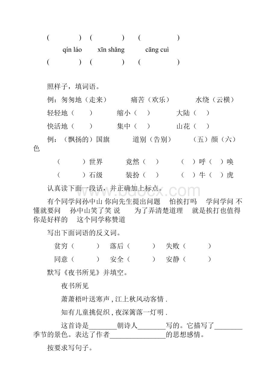 人教版三年级语文上册期中复习题精选209.docx_第3页