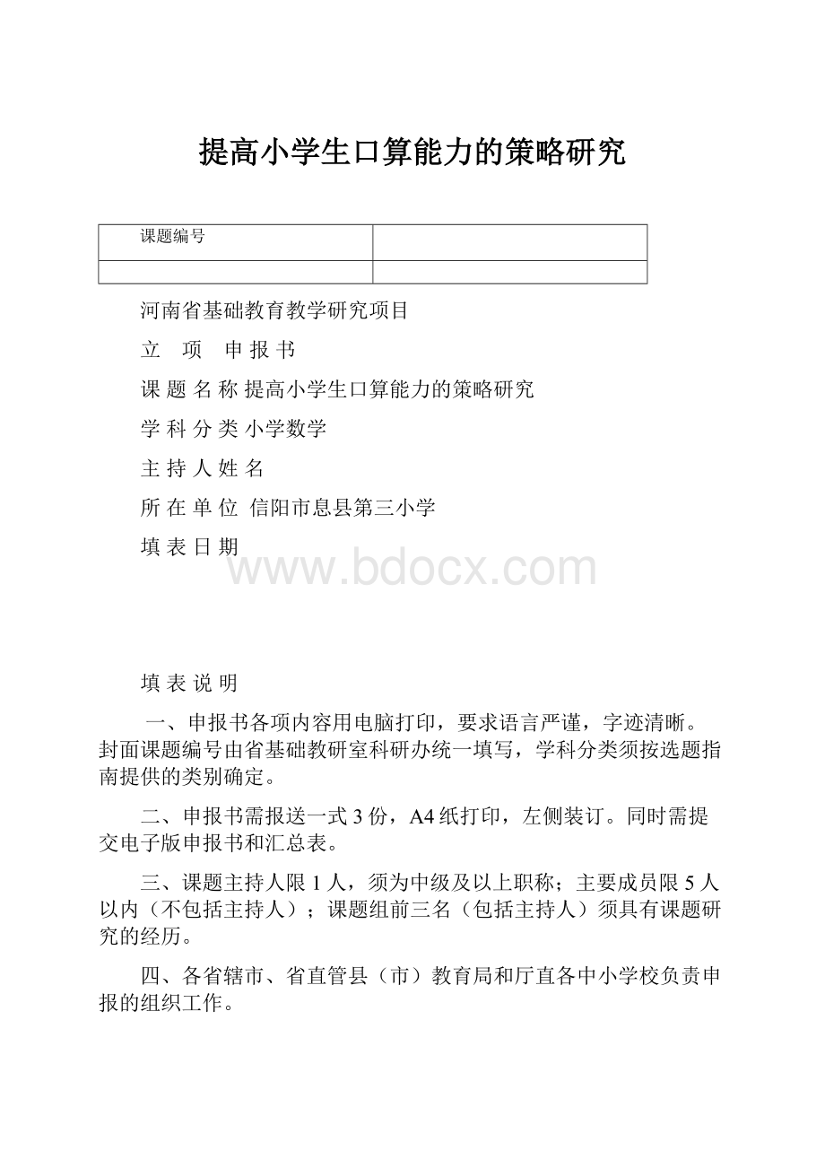 提高小学生口算能力的策略研究.docx_第1页