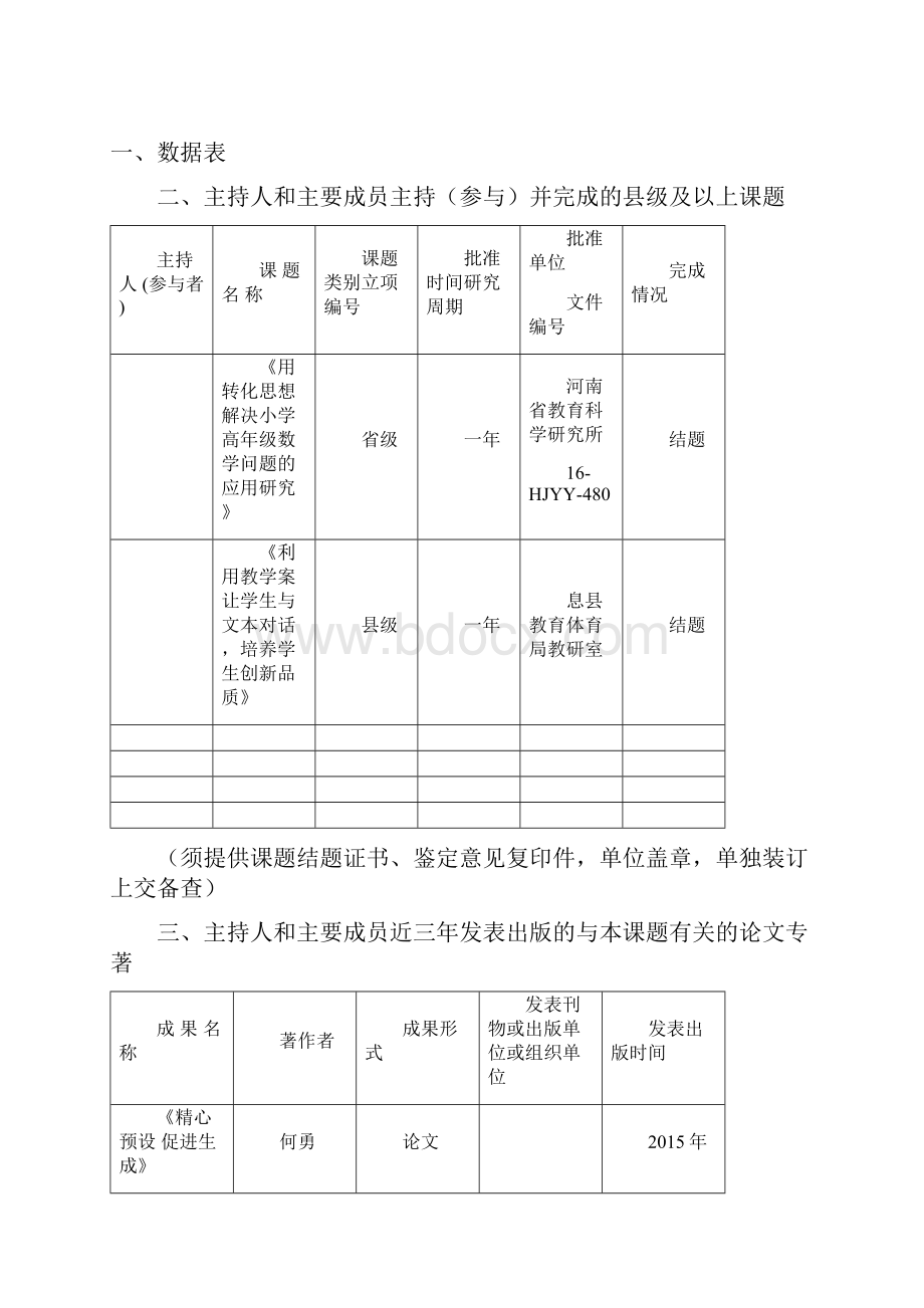 提高小学生口算能力的策略研究.docx_第2页