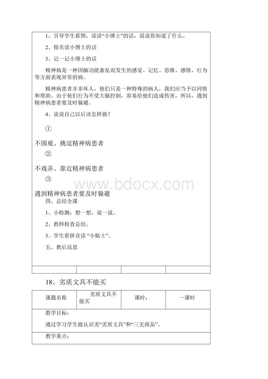 三年级下册安全教案.docx_第2页