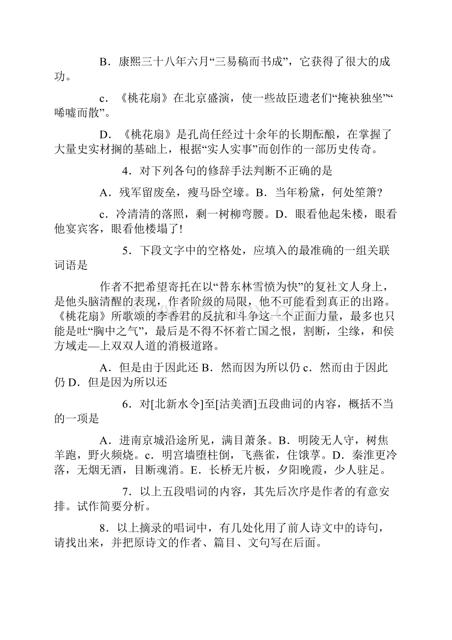 高中语文试题《哀江南》习题.docx_第2页