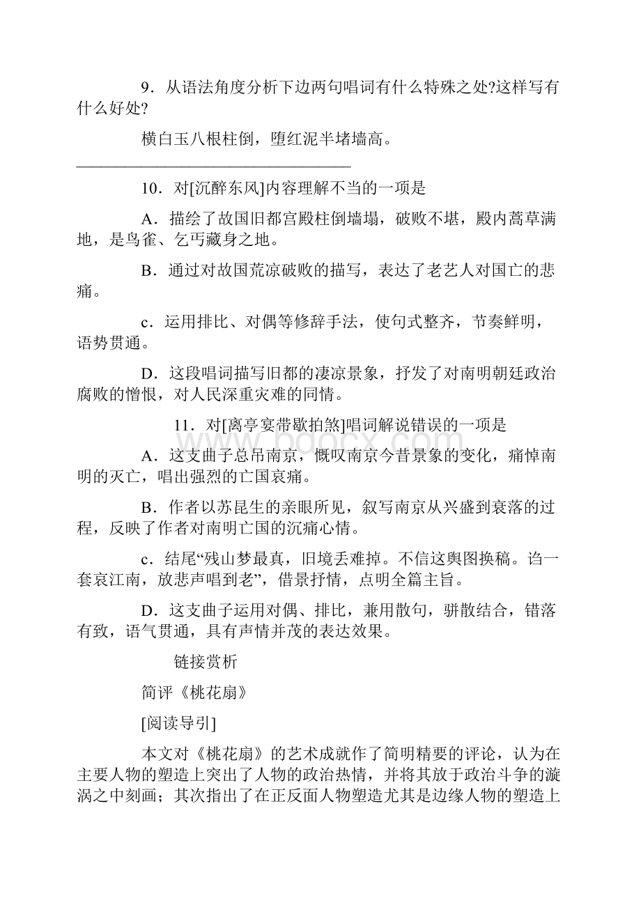 高中语文试题《哀江南》习题.docx_第3页