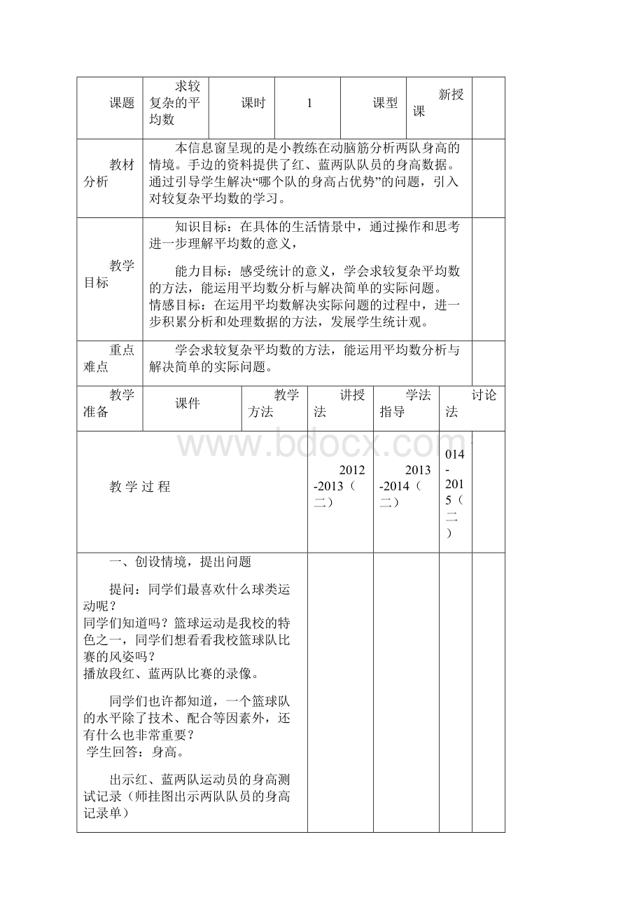 最新青岛版四年级数学下册第七单元小篮球队统计教案.docx_第2页