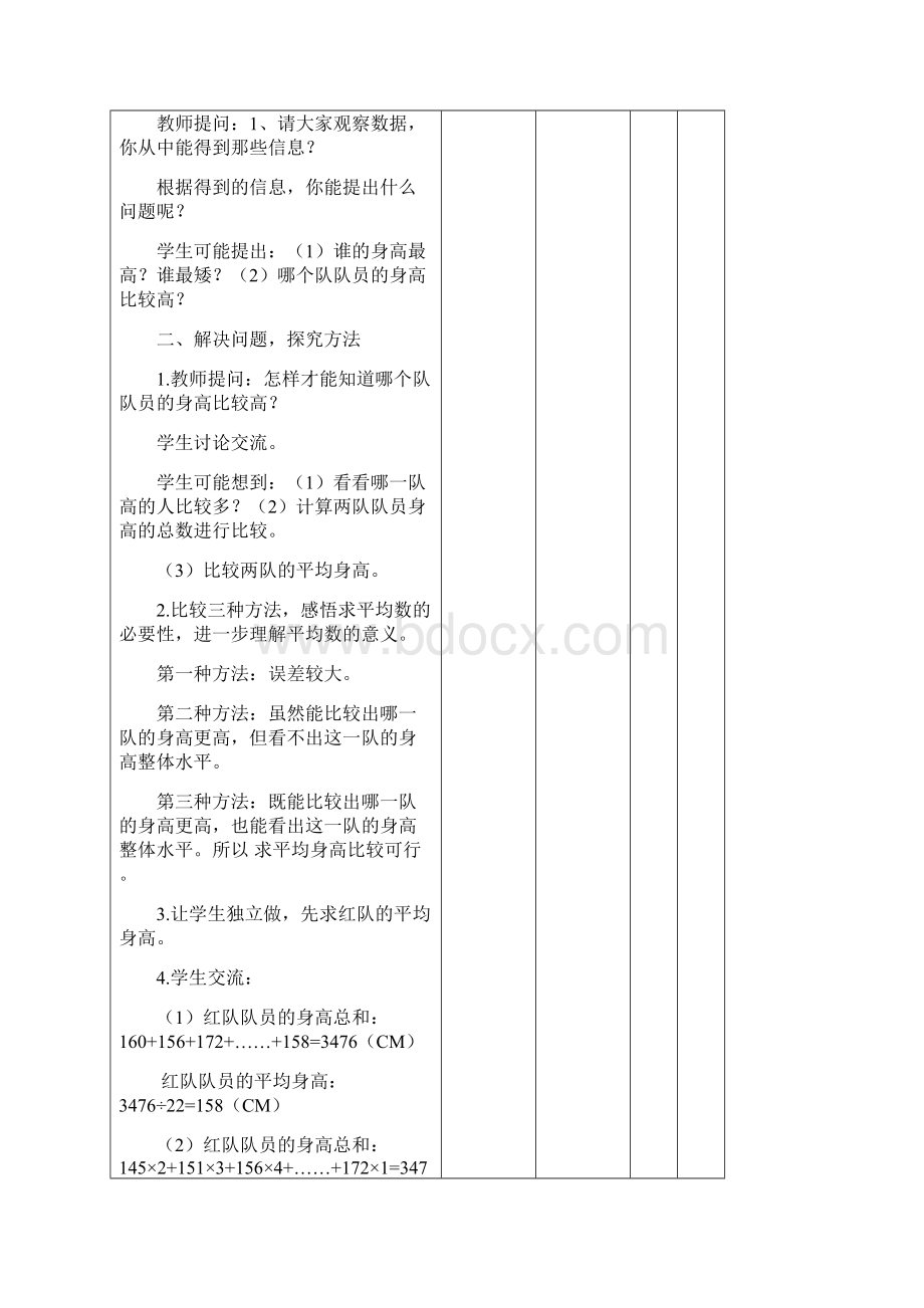 最新青岛版四年级数学下册第七单元小篮球队统计教案.docx_第3页