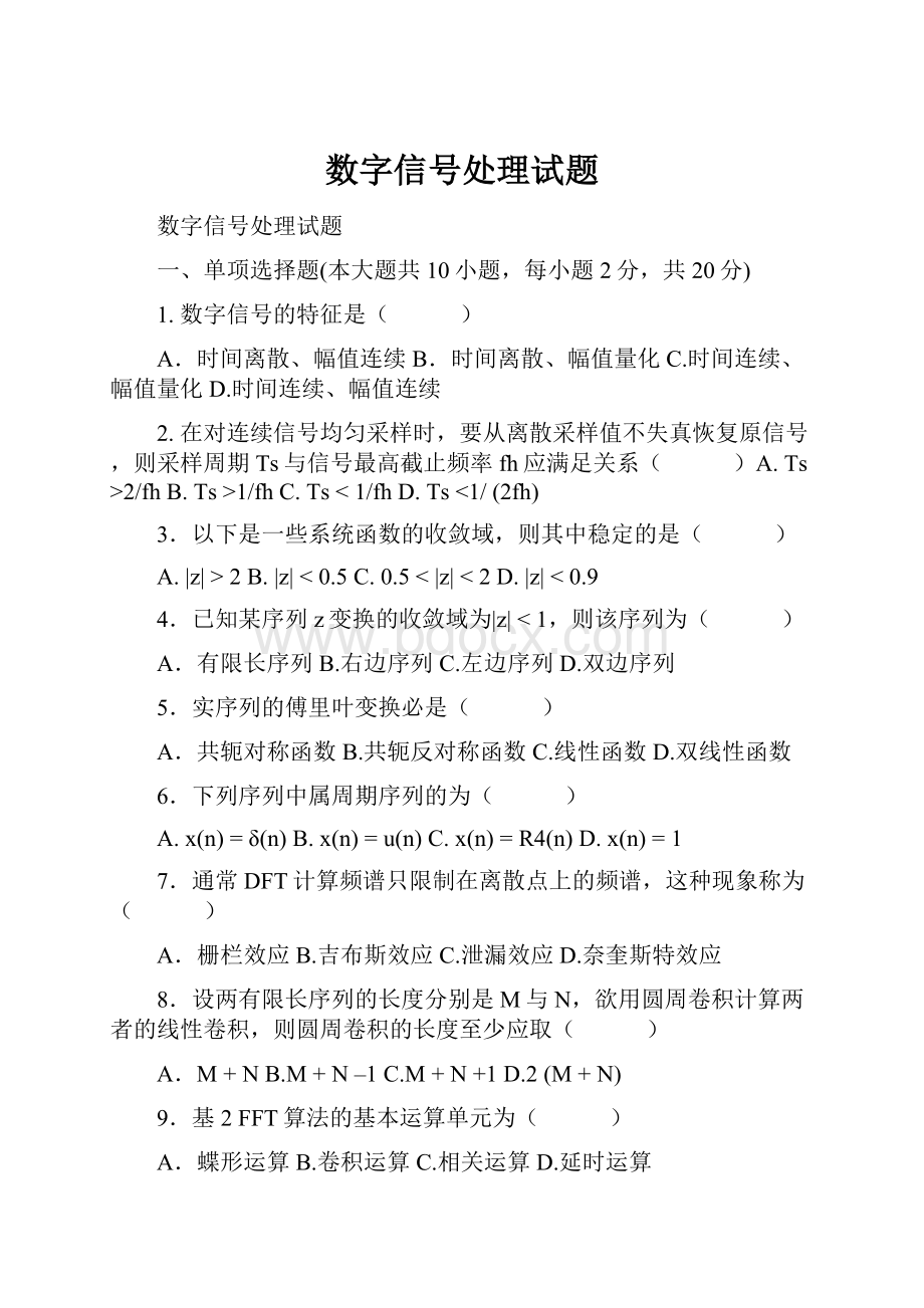 数字信号处理试题.docx_第1页