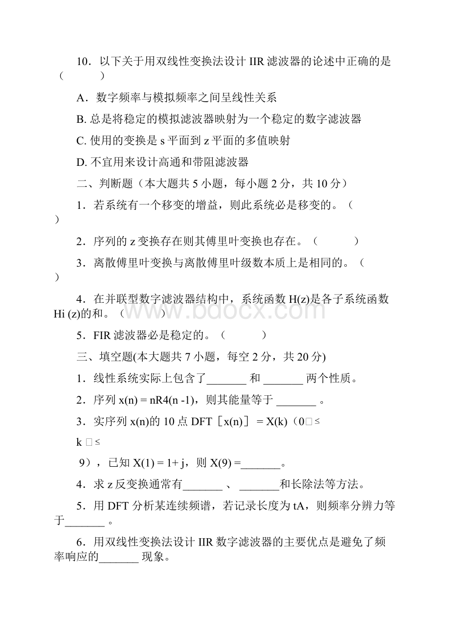 数字信号处理试题.docx_第2页