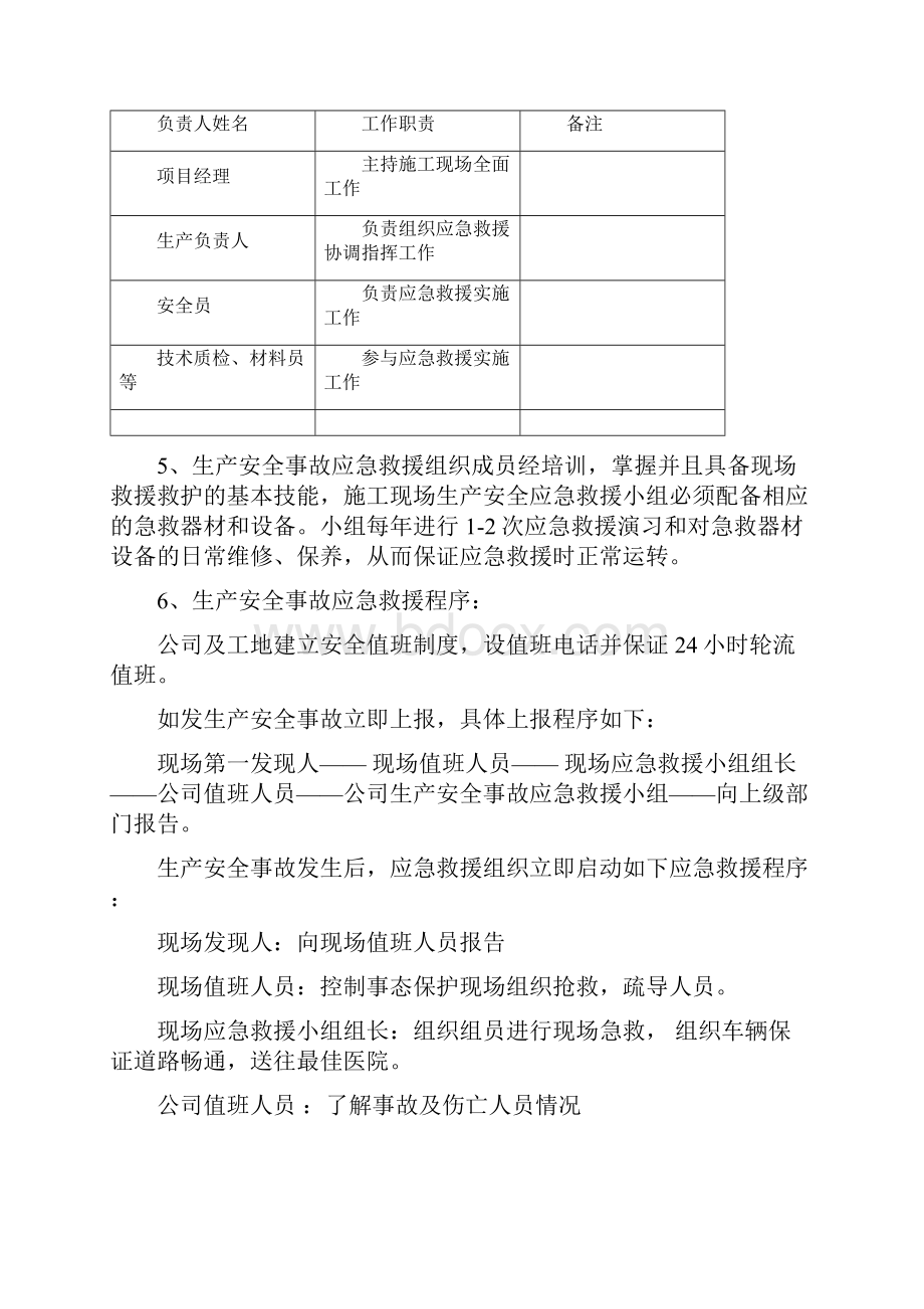 施工现场易发生重大事故的部位环节的预防监控措施和预案.docx_第3页