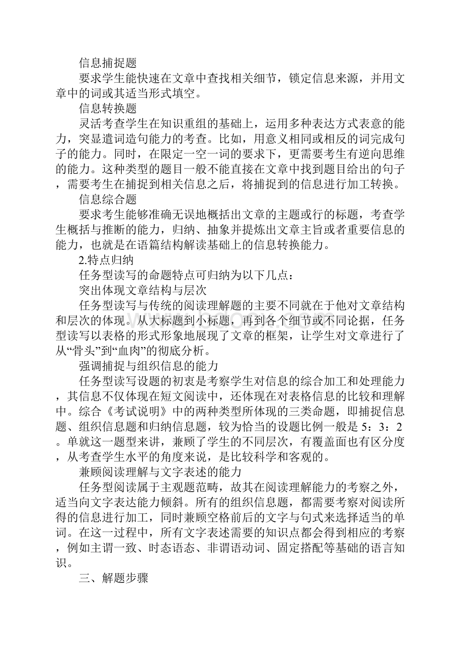 新形势下的高考任务型阅读解题策略.docx_第2页