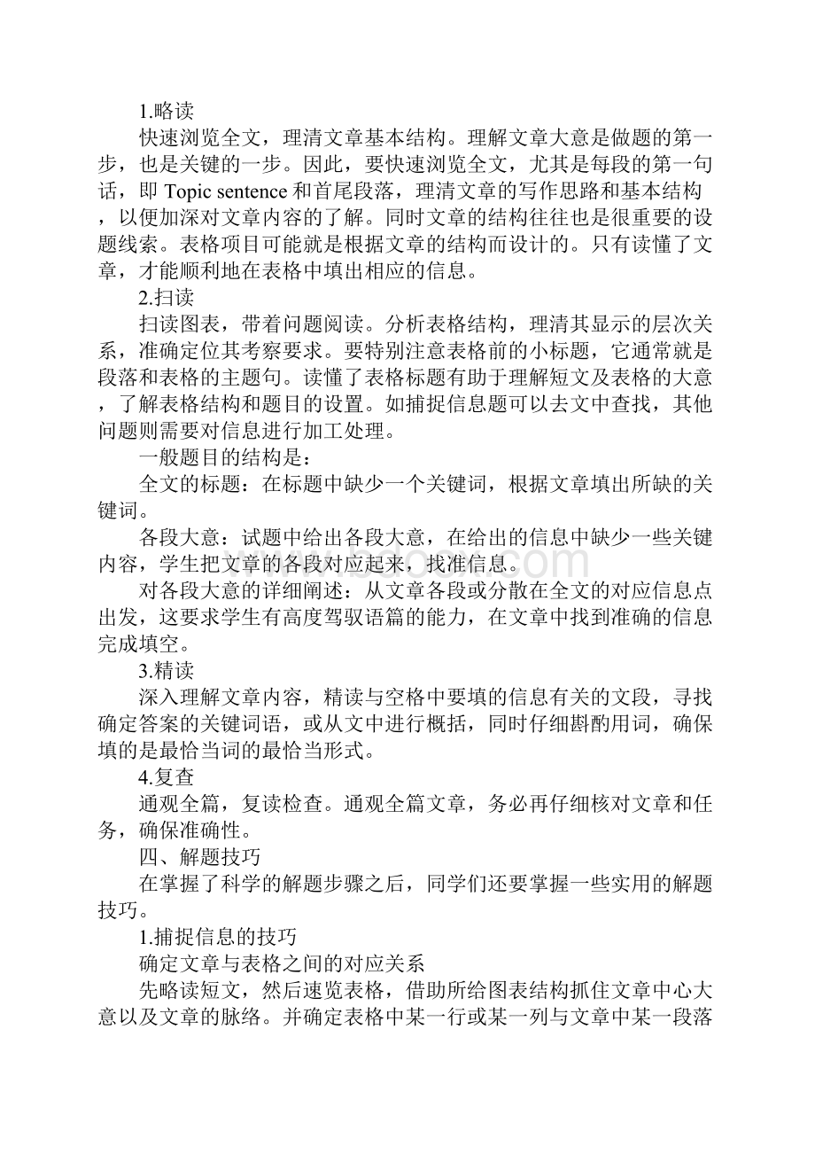 新形势下的高考任务型阅读解题策略.docx_第3页