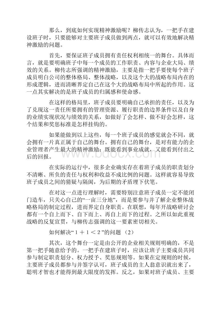 书吧柳传志的管理三要素.docx_第2页