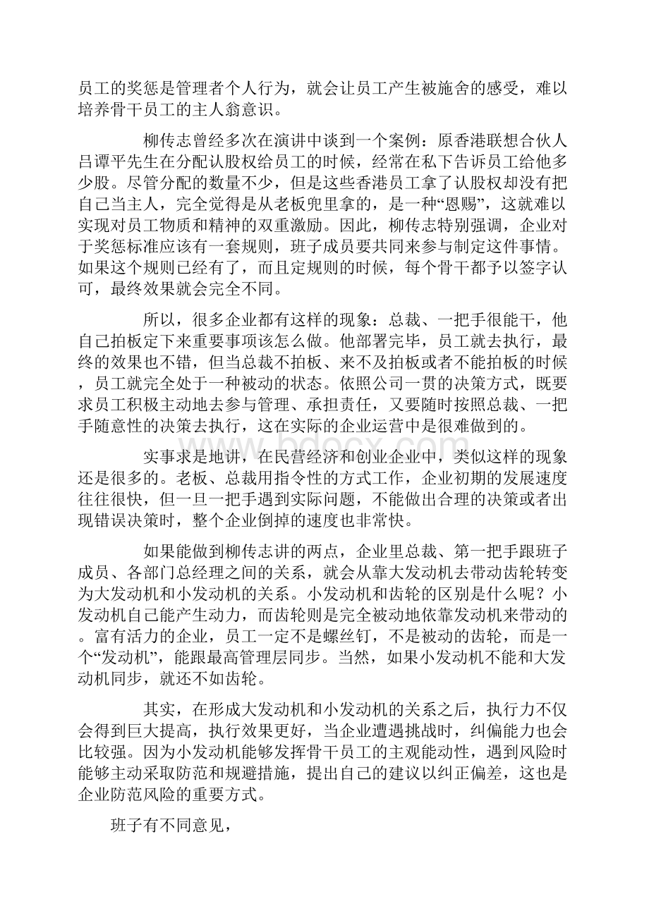 书吧柳传志的管理三要素.docx_第3页