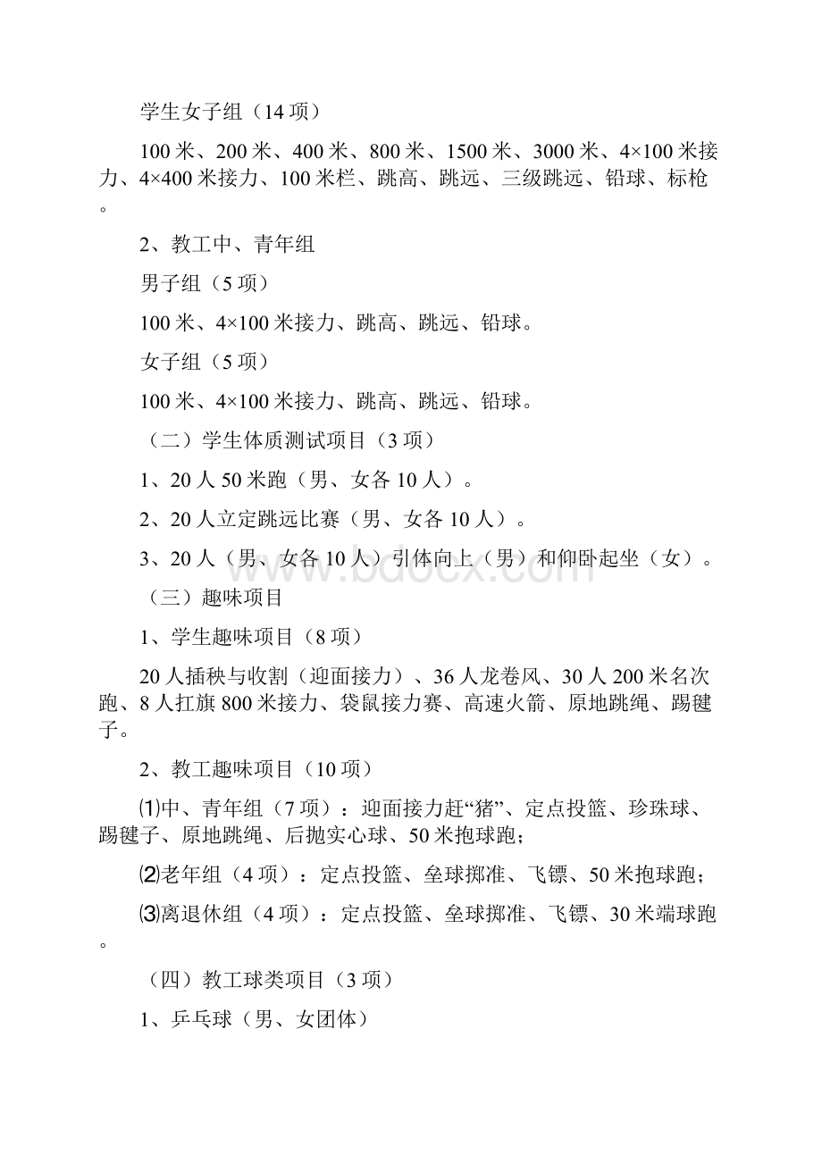 西北师范大学体育运动会.docx_第2页