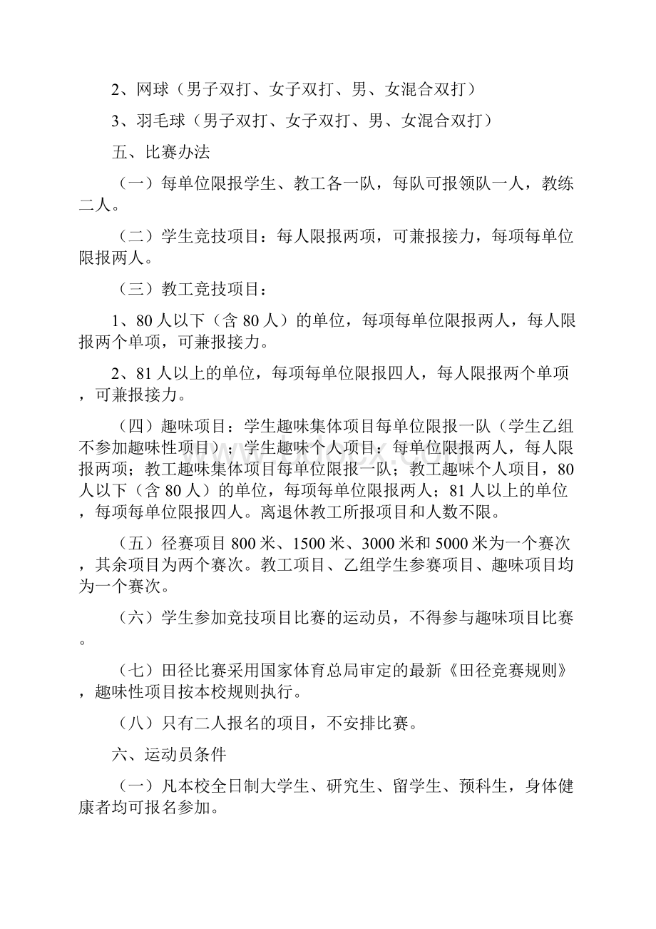 西北师范大学体育运动会.docx_第3页