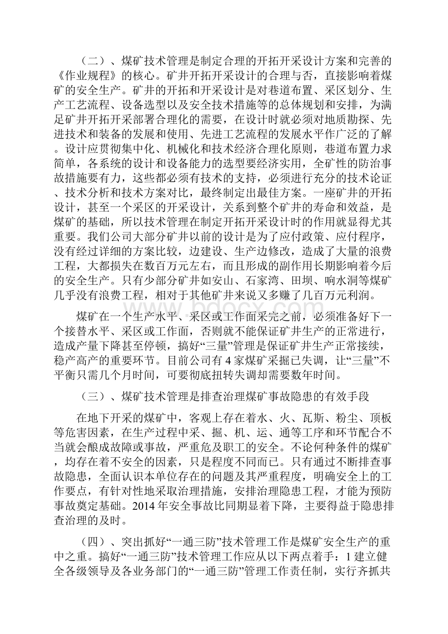 强化执行力实现安全生产.docx_第2页