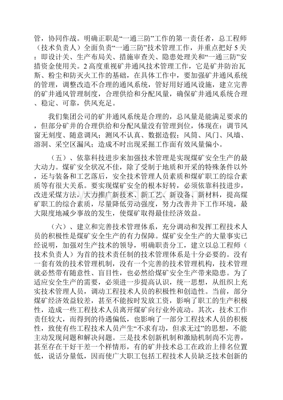 强化执行力实现安全生产.docx_第3页