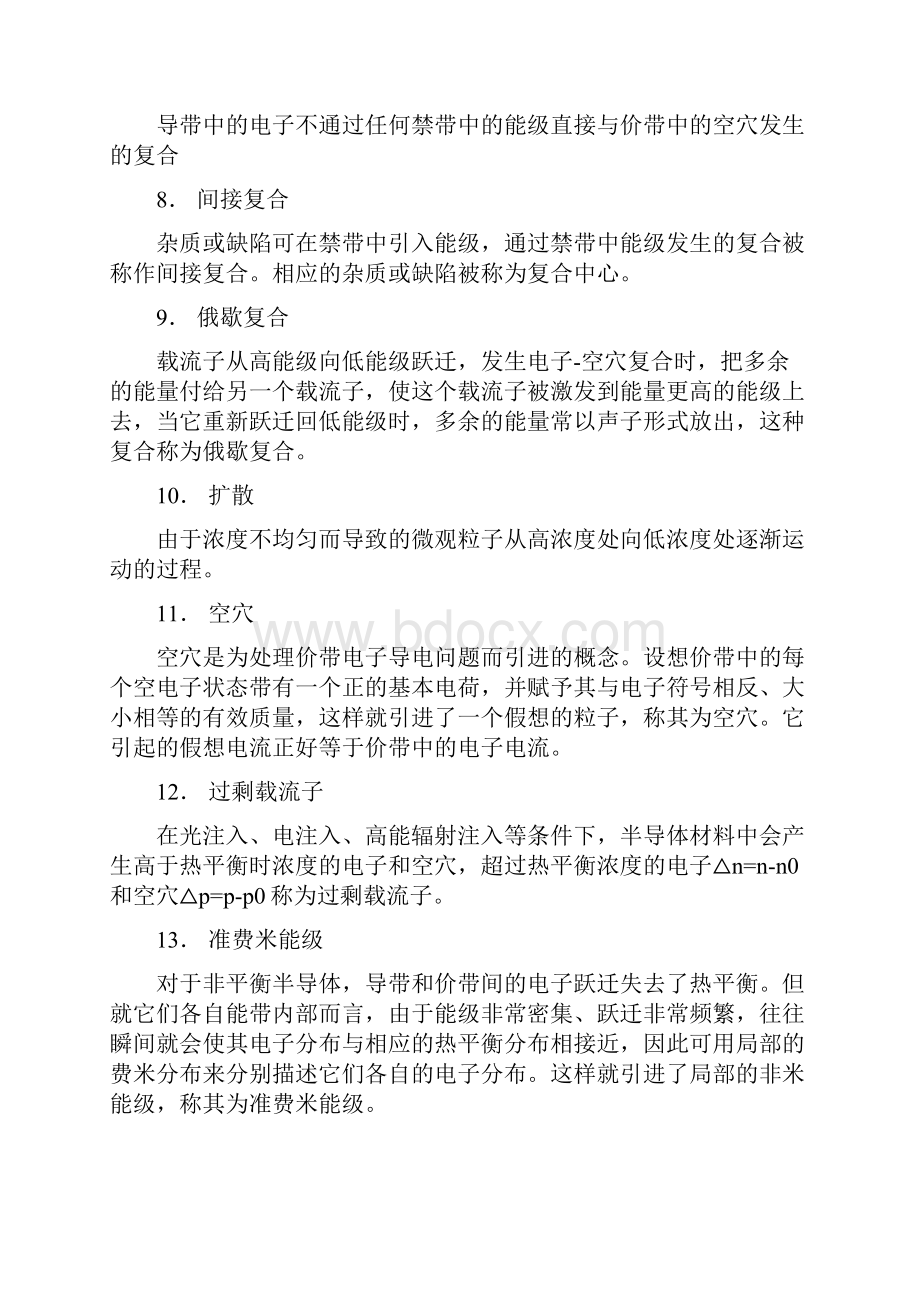 半导体物理2复习总结汇总.docx_第2页