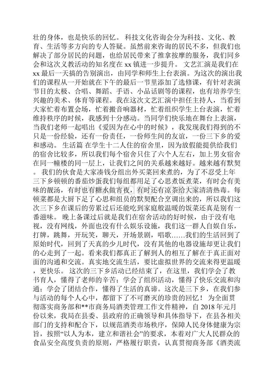 整理暑假三下乡义教社会实践报告.docx_第3页