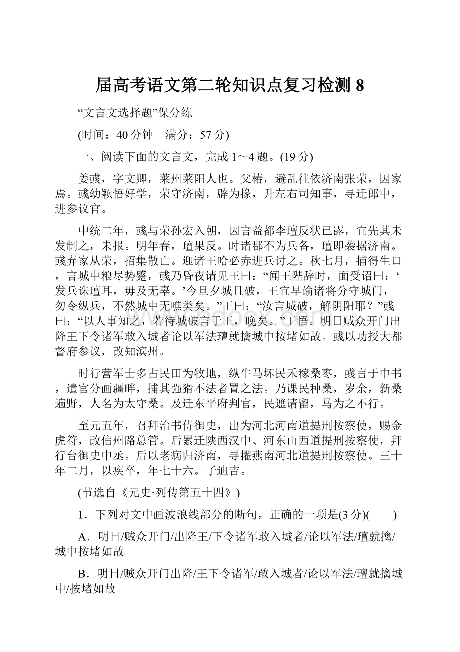 届高考语文第二轮知识点复习检测8.docx_第1页