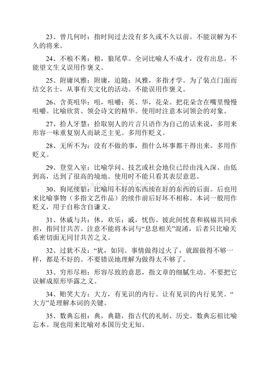 魅力语文高考语文常见成语.docx_第3页