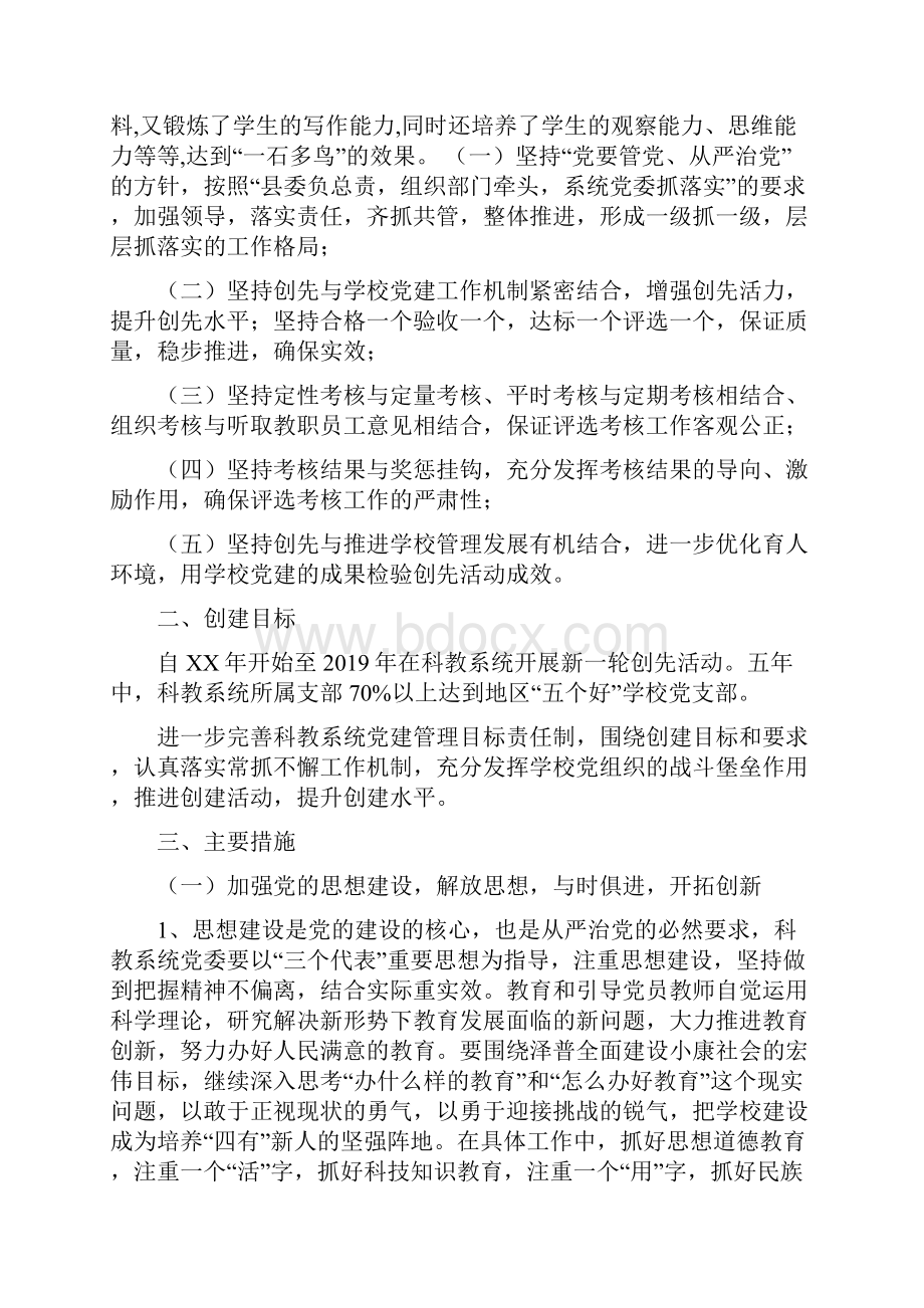 精选党建活动实施方案.docx_第3页