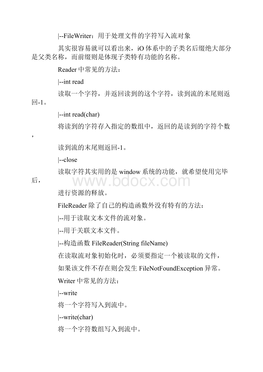 java io流学习总结.docx_第2页