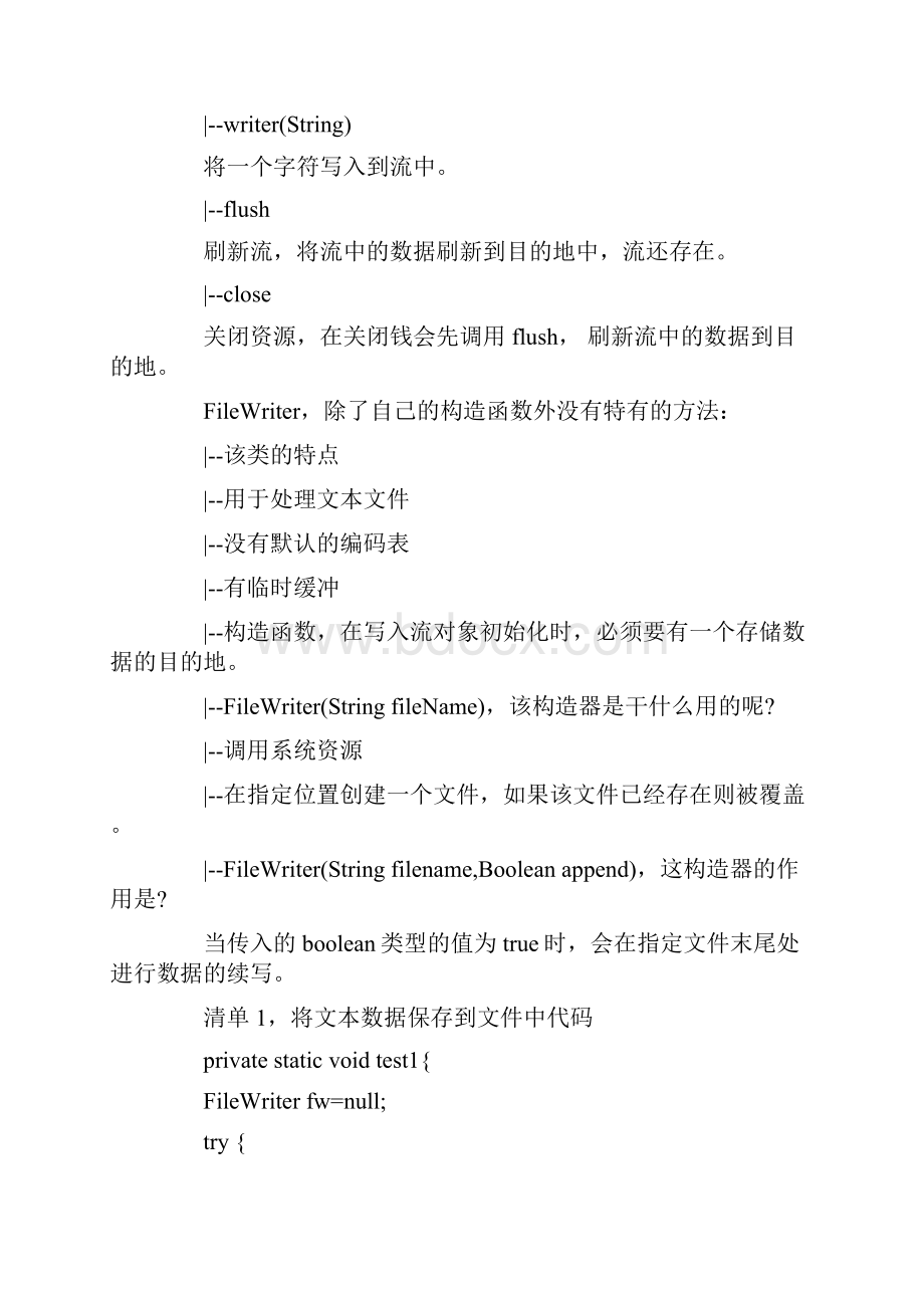 java io流学习总结.docx_第3页