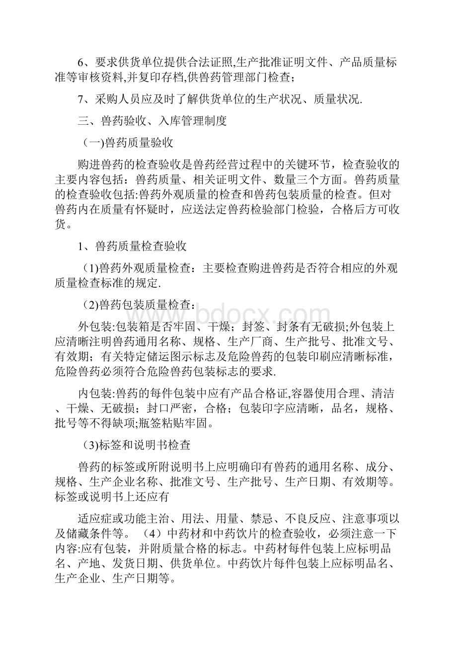 兽药质量管理制度.docx_第2页