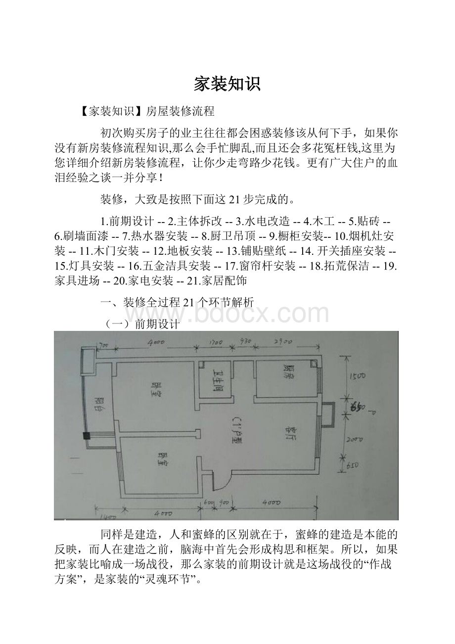 家装知识.docx_第1页