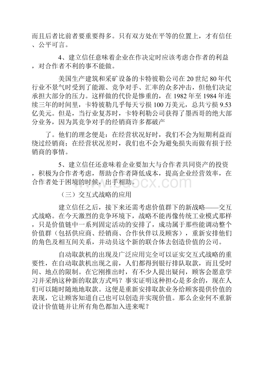 精品行业价值链分析案例.docx_第2页