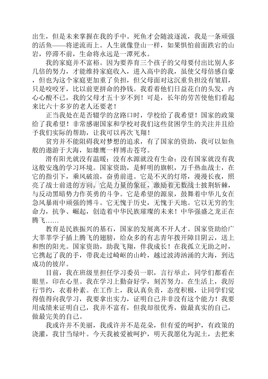 助学政策助我成长征文.docx_第2页