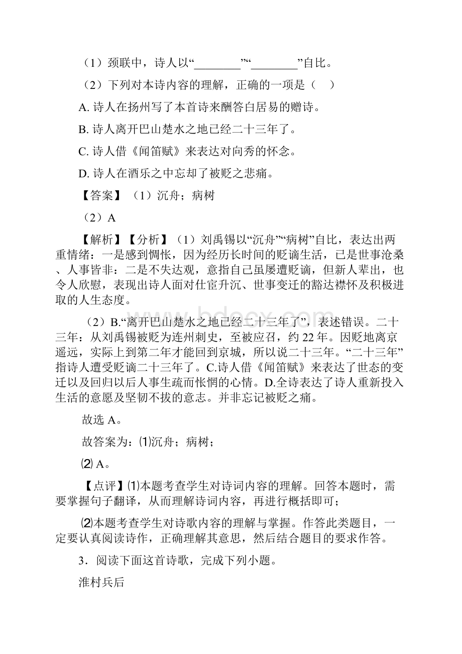 东营中考语文诗歌鉴赏专题练习及答案模拟试题.docx_第3页