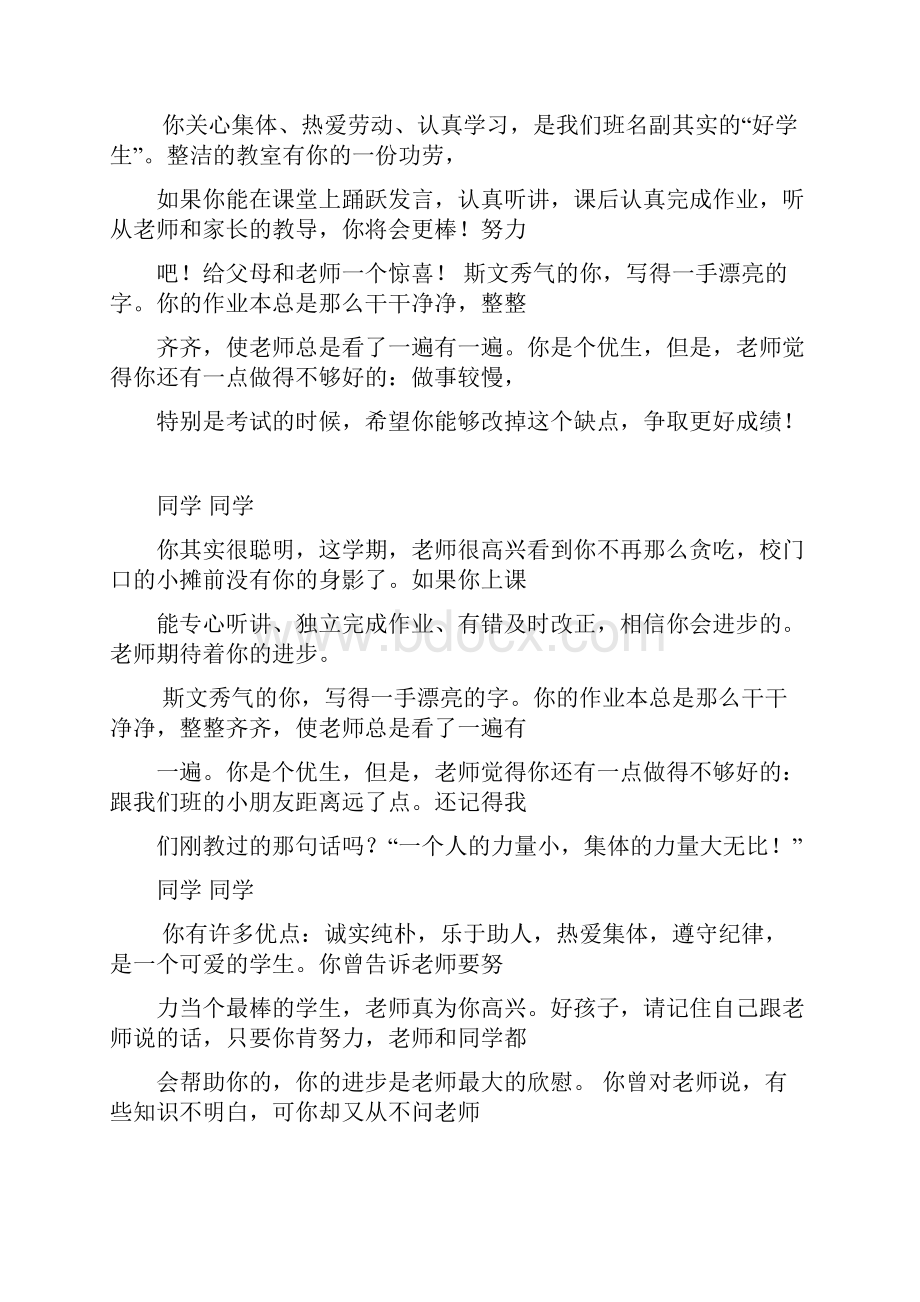 班主任评语大全班主任期末评语.docx_第2页