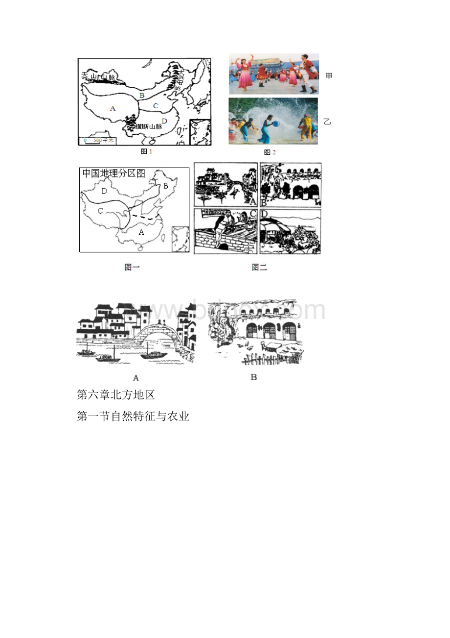 八下知识点.docx_第2页