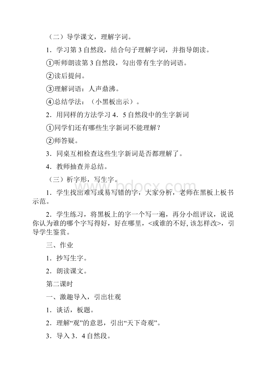 强烈推荐人教课标版小学语文四年级上册全册教案2.docx_第2页