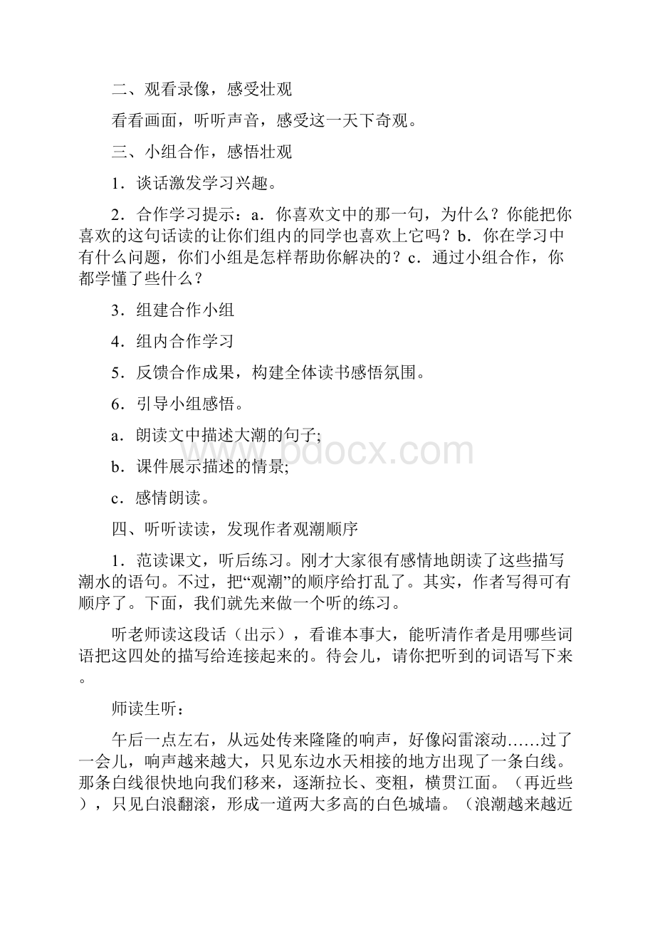 强烈推荐人教课标版小学语文四年级上册全册教案2.docx_第3页