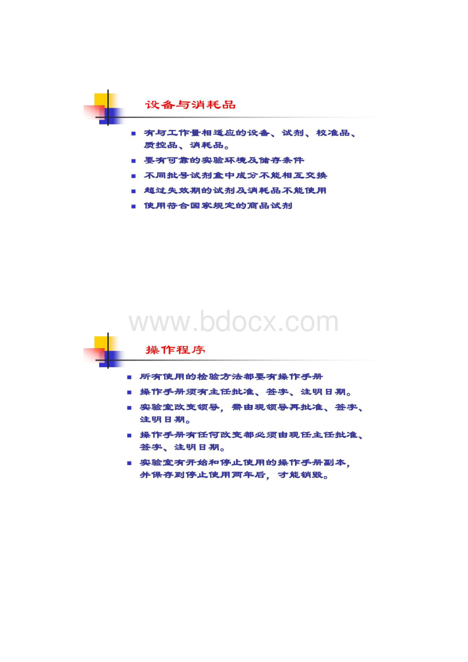 分析前阶段的质量保证精.docx_第3页