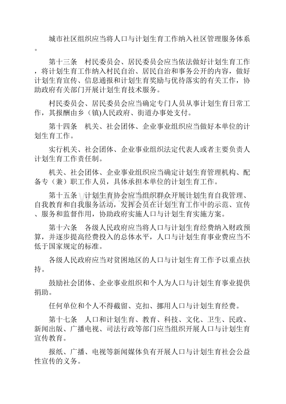 全文安徽省人口与计划生育条例.docx_第3页